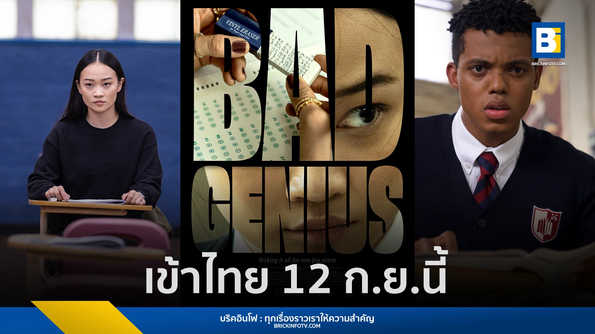 Bad Genius - ฉลาดเกมส์โกง