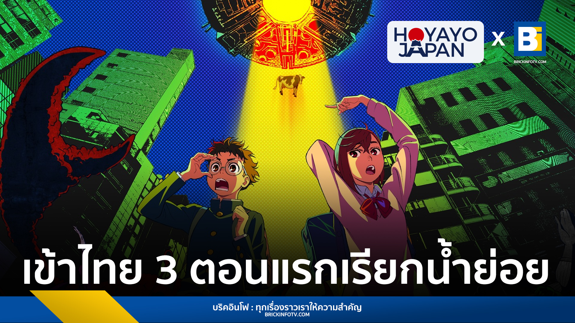 DANDADAN ดันดาดัน