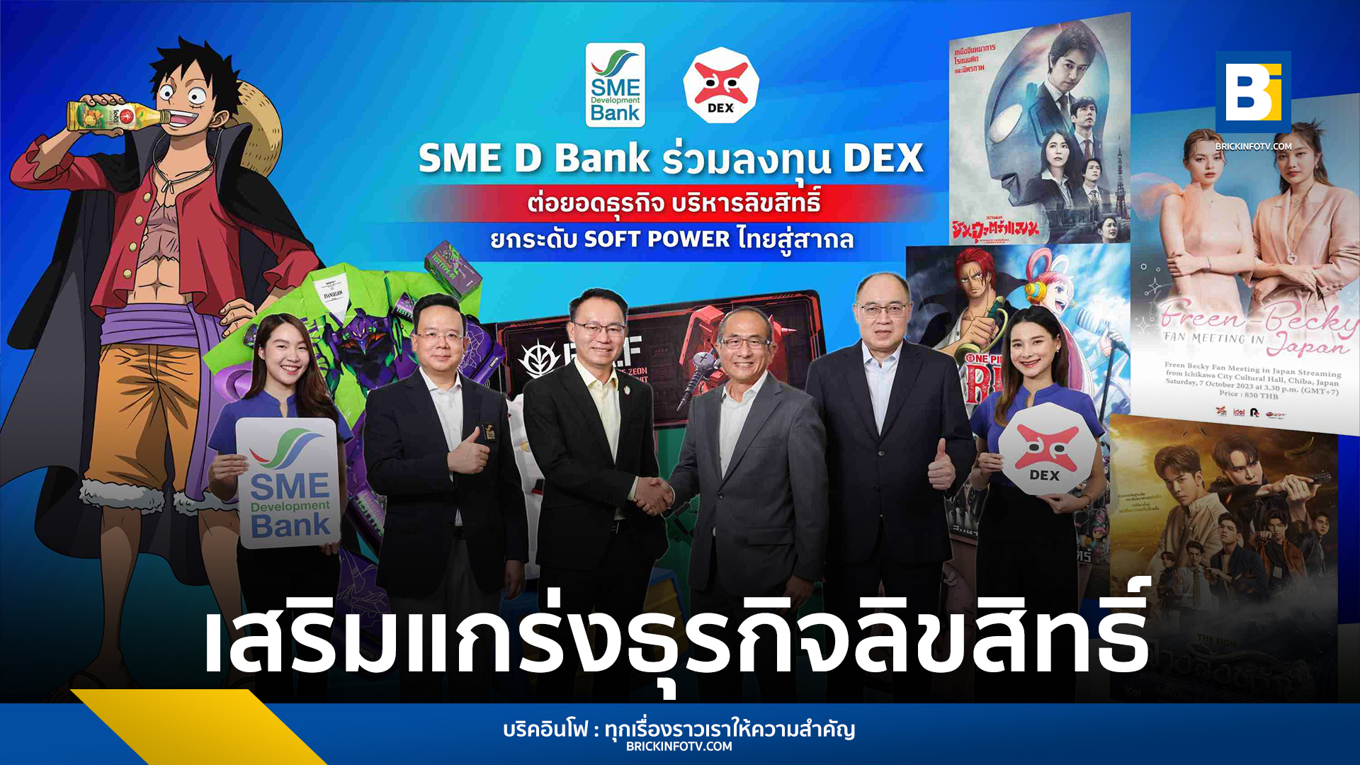 DEX จับมือ SME D BANK