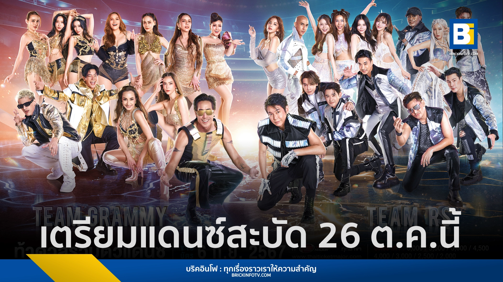 Dance Arena Grammy RS Concerts