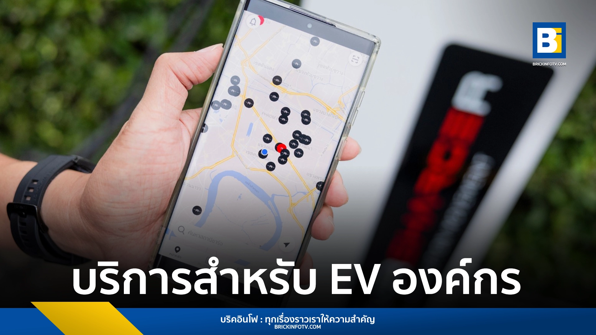 EV Fleet Solutions ระบบดูแลรถ EV องค์กร-รถเชิงพาณิชย์ครบวงจร