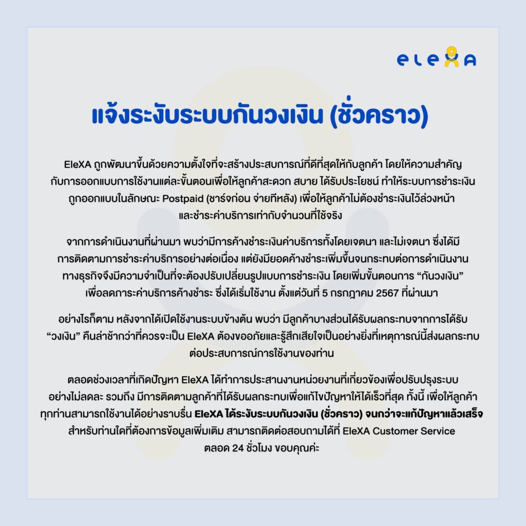 EleXA พบระบบชาร์จก่อน จ่ายทีหลัง มีผู้ชาร์จ EV ไม่จ่ายเงิน จำนวนมากจนกระทบธุรกิจ