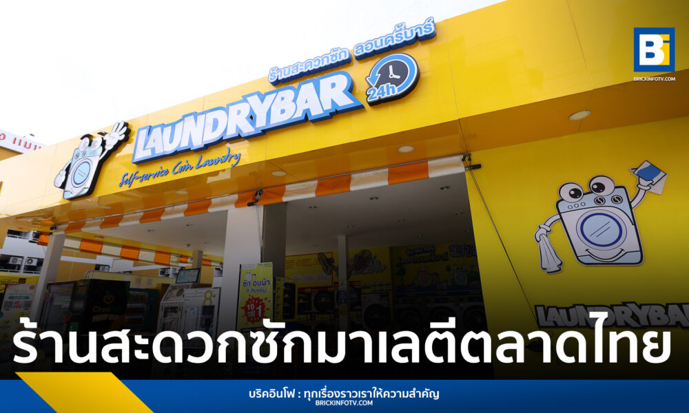 LaundryBar
