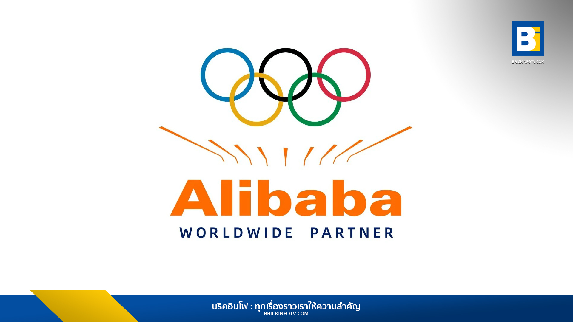 Olympic Games Paris 2024 ใช้ Energy Expert ของ Alibaba Cloud