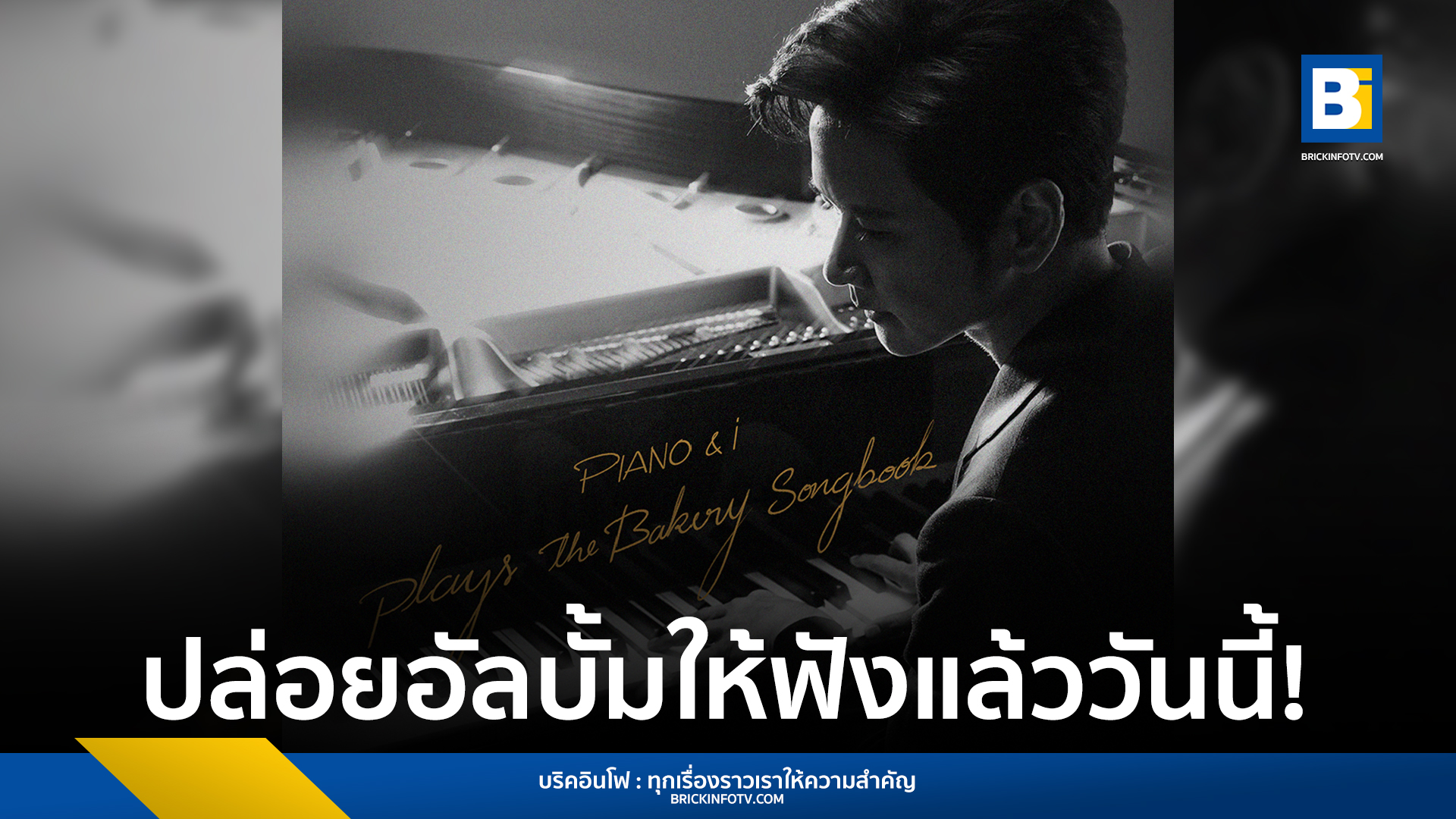 PIANO and i Plays the Bakery Playbook