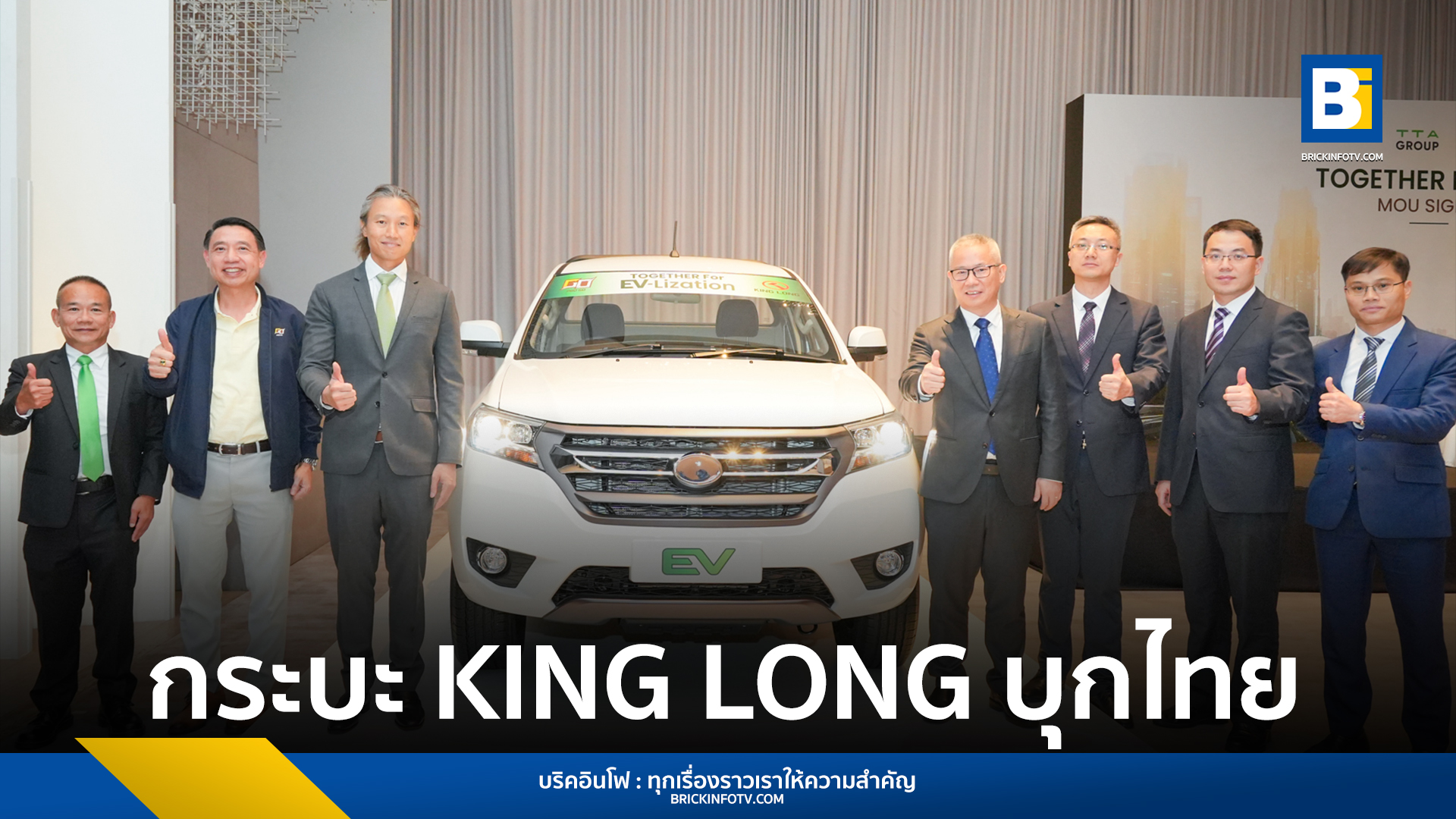 กระบะ KING LONG บุกไทย