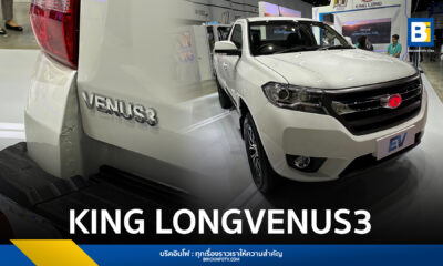 กระบะไฟฟ้าจีน KING LONG VENUS3