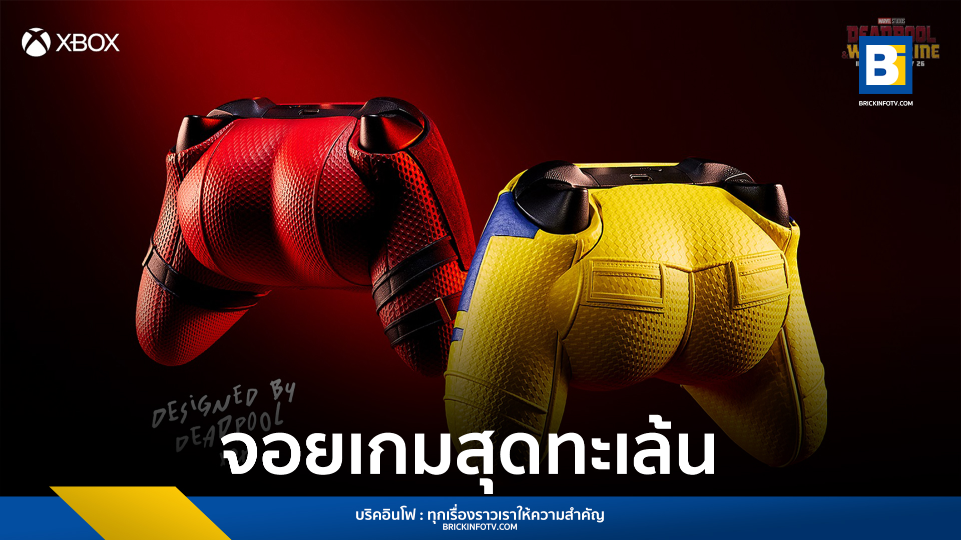 จอย Xbox ตูด Deadpool