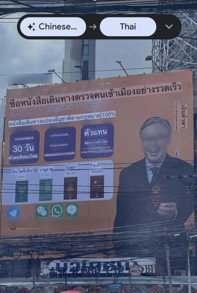 ป้ายซื้อขายหนังสือเดินทาง