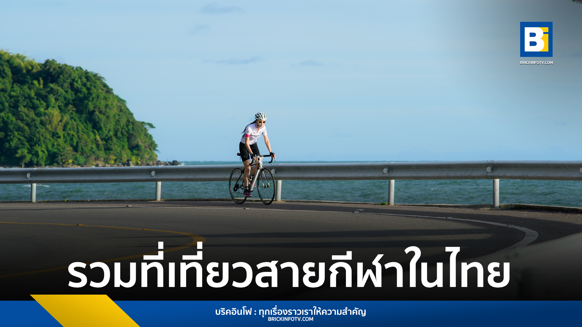 ที่เที่ยวออกกำลังกาย