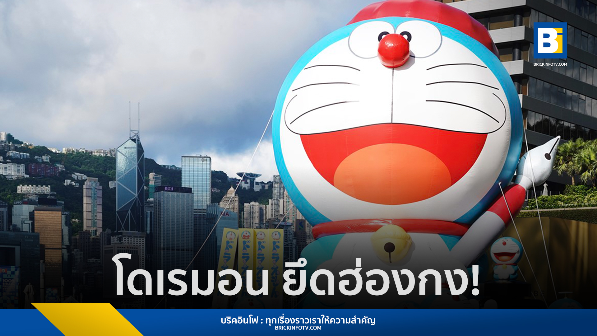 นิทรรศการโดเรมอน ฮ่องกง