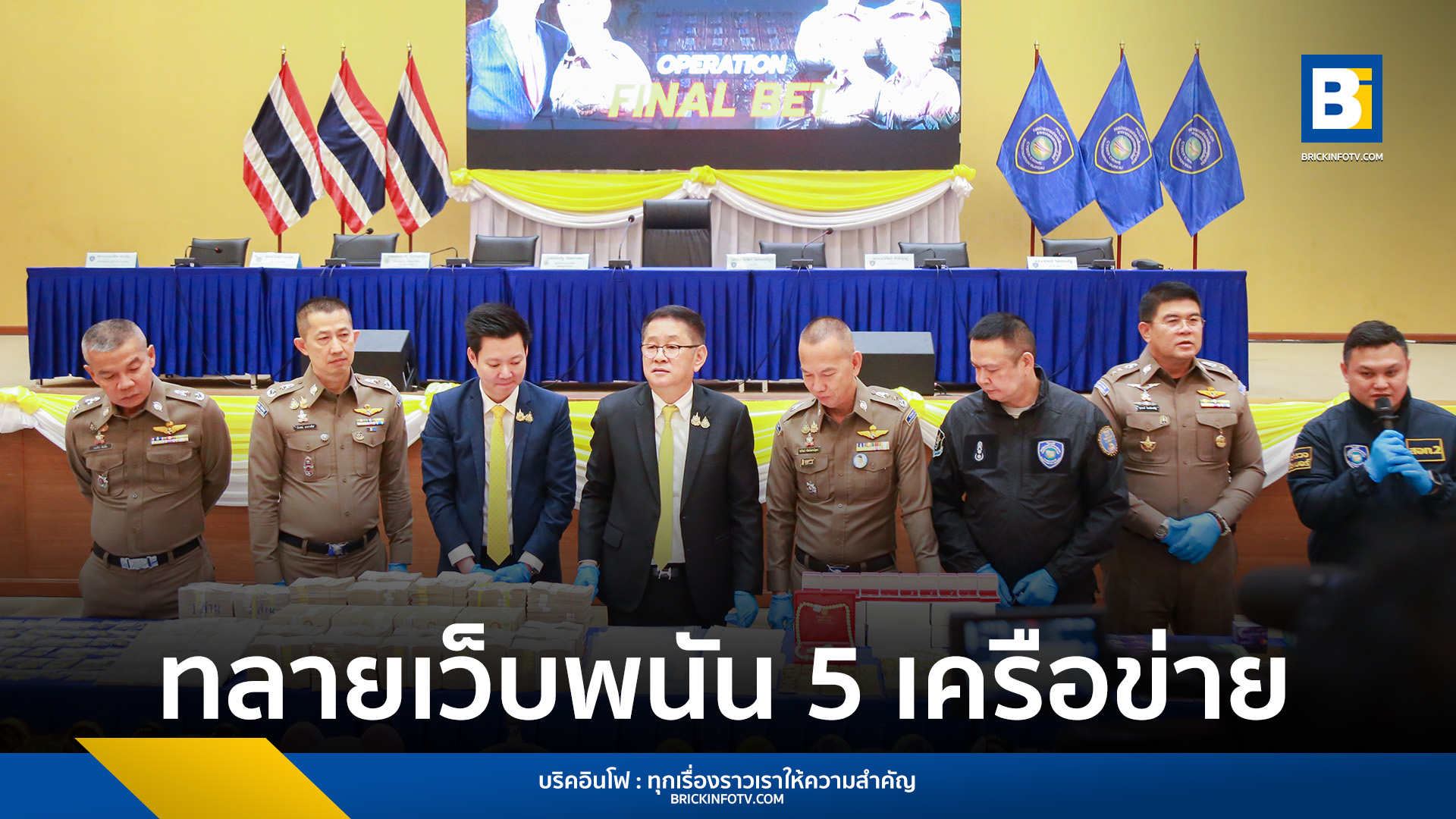 ปฏิบัติการ FINAL BET