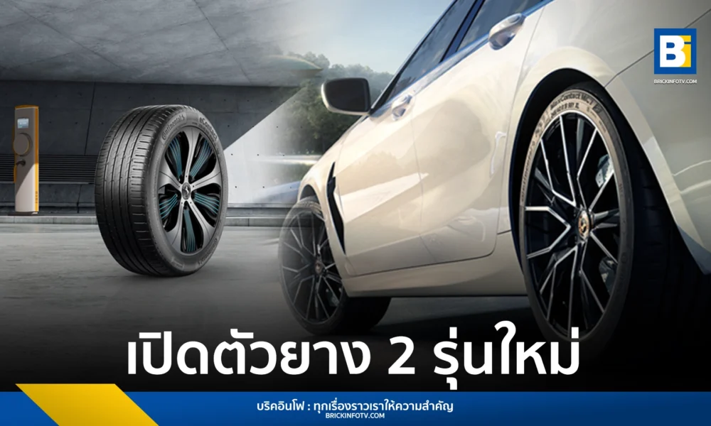 ยาง CONTINENTAL