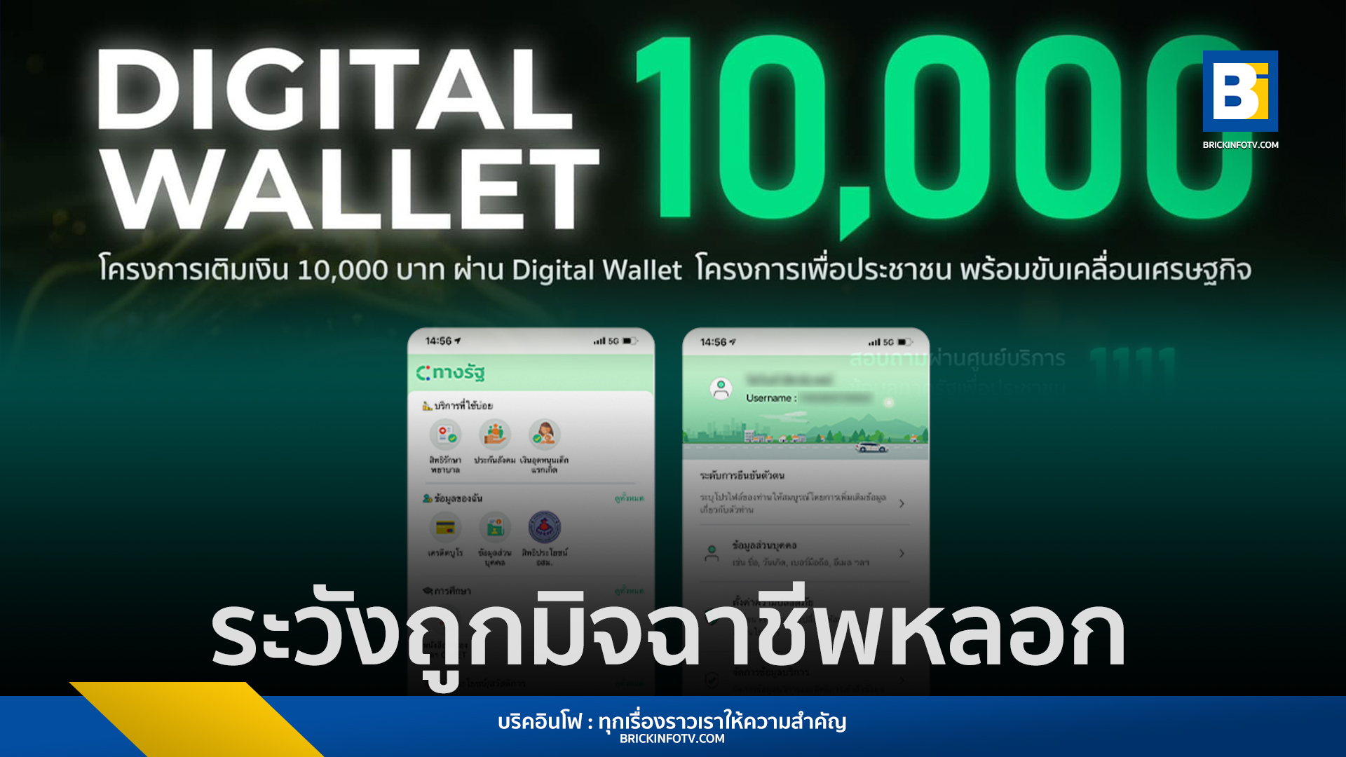 ลงทะเบียน ดิจิทัลวอลเล็ต