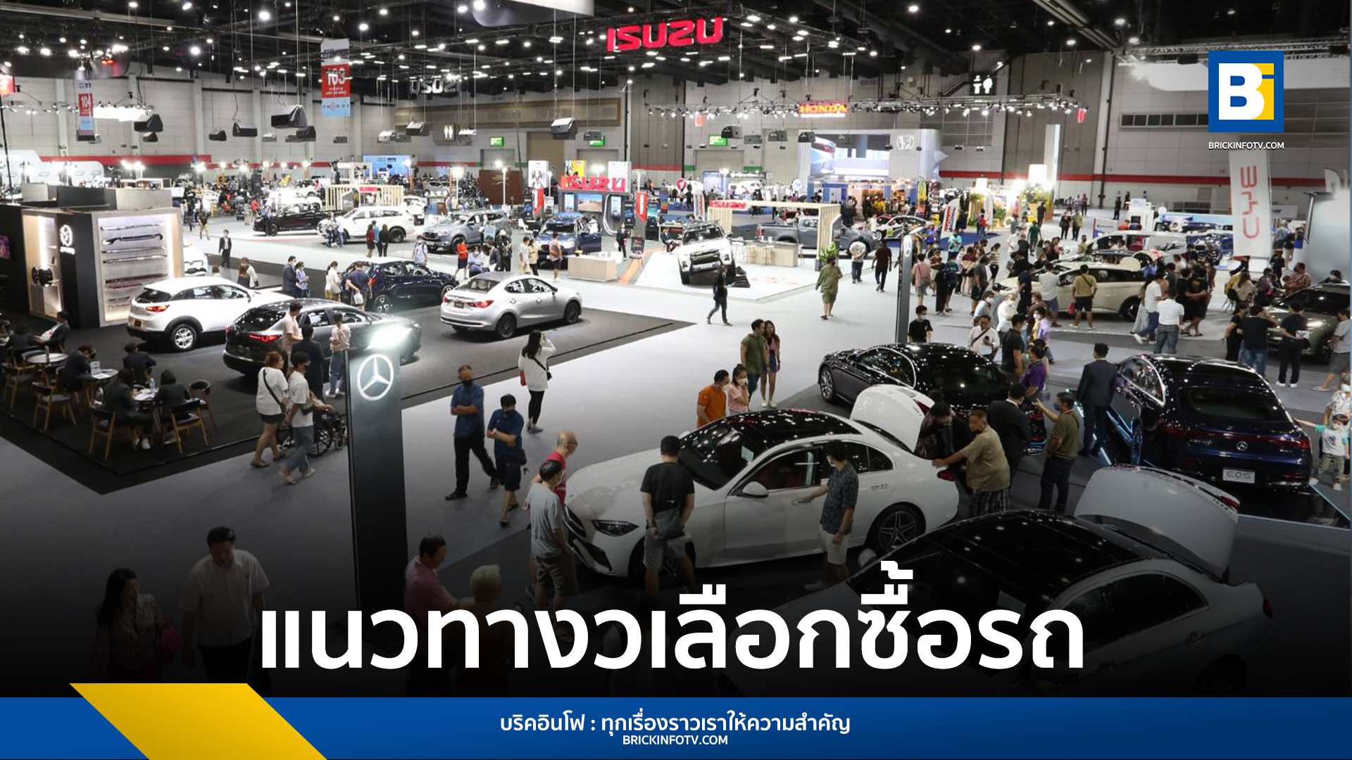 แนวทางการเลือกซื้อรถ