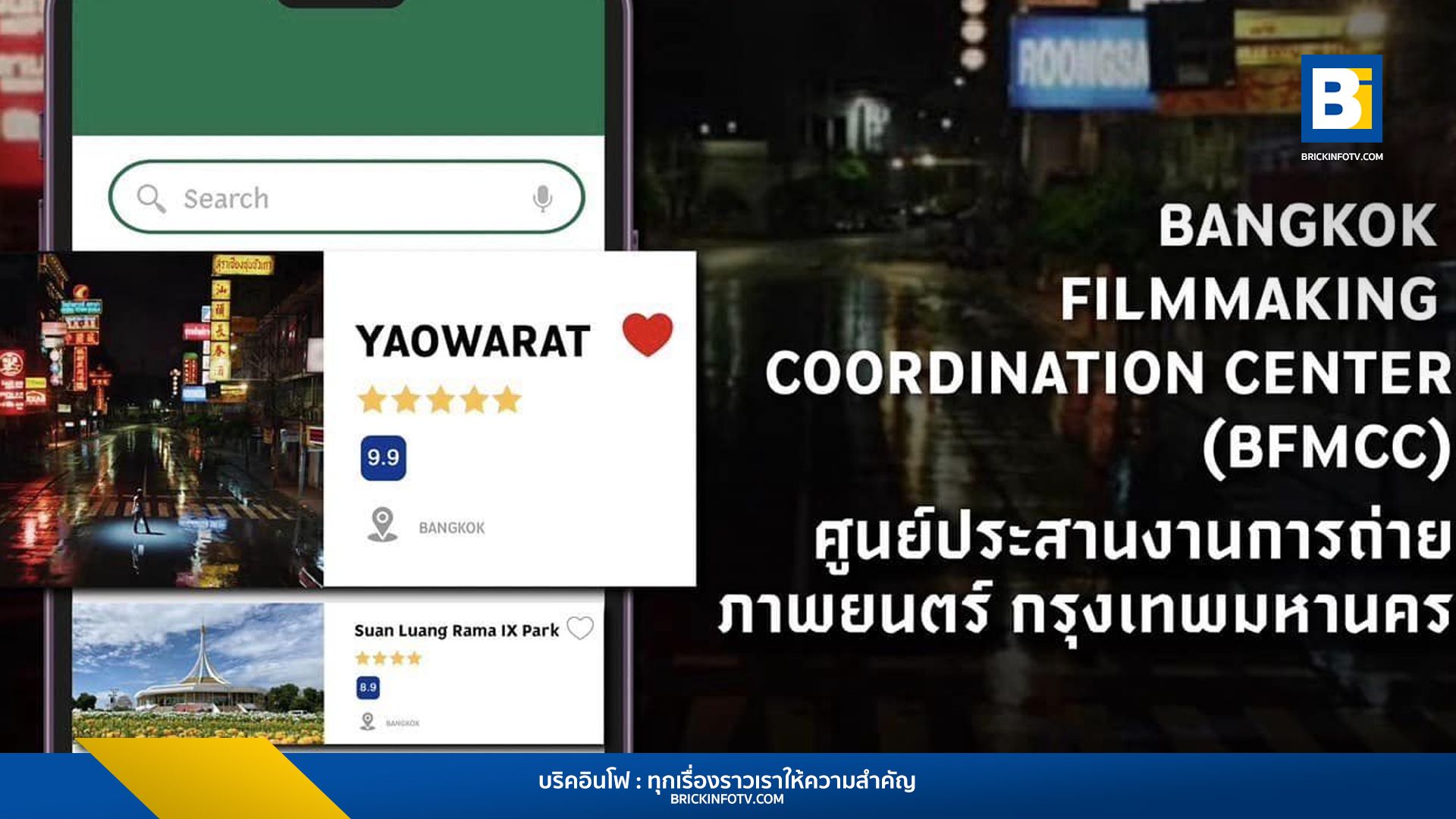 ถ่ายหนัง กทม