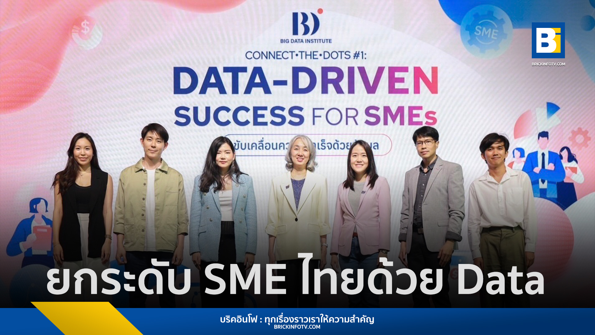 สัมมนา BDi connect-the-dots DATA-DRIVEN SUCCESS for SMEs