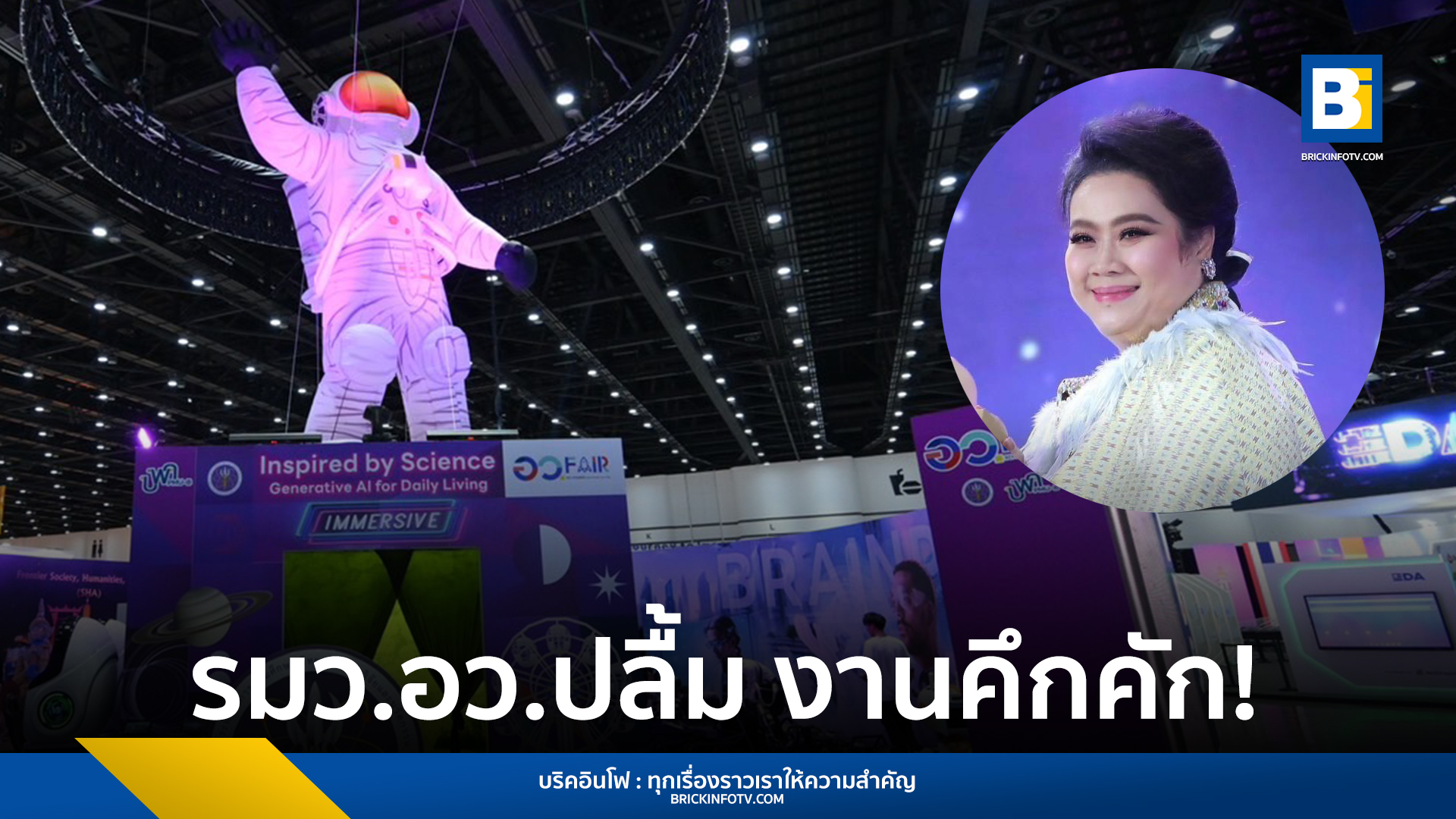 อว.แฟร์