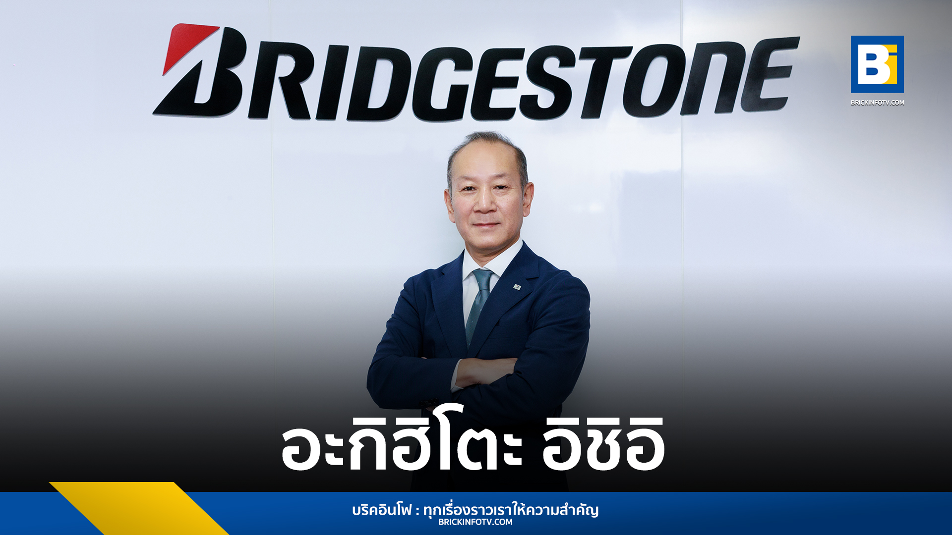 อะกิฮิโตะ อิชิอิ (Akihito Ishii)