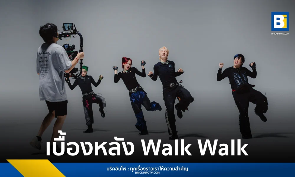 เบื้องหลัง Walk Walk