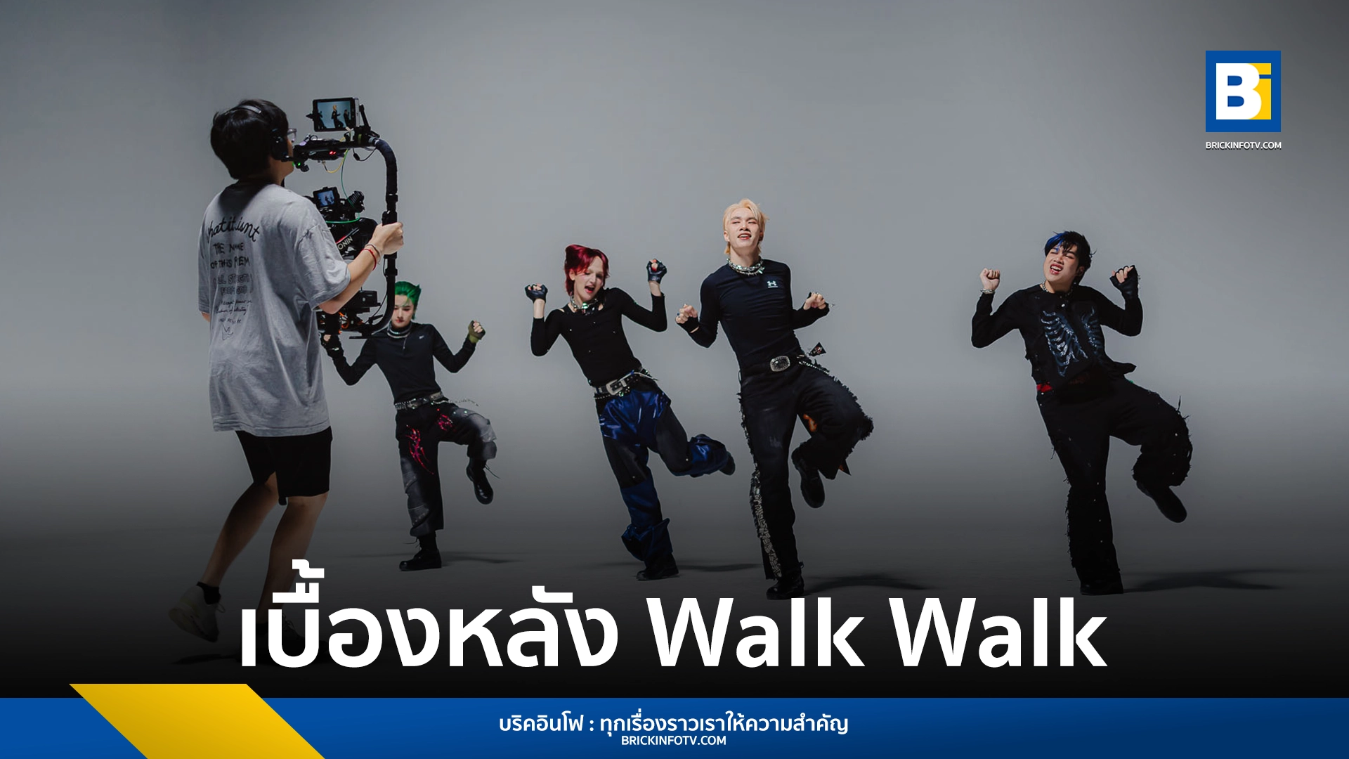 เบื้องหลัง Walk Walk