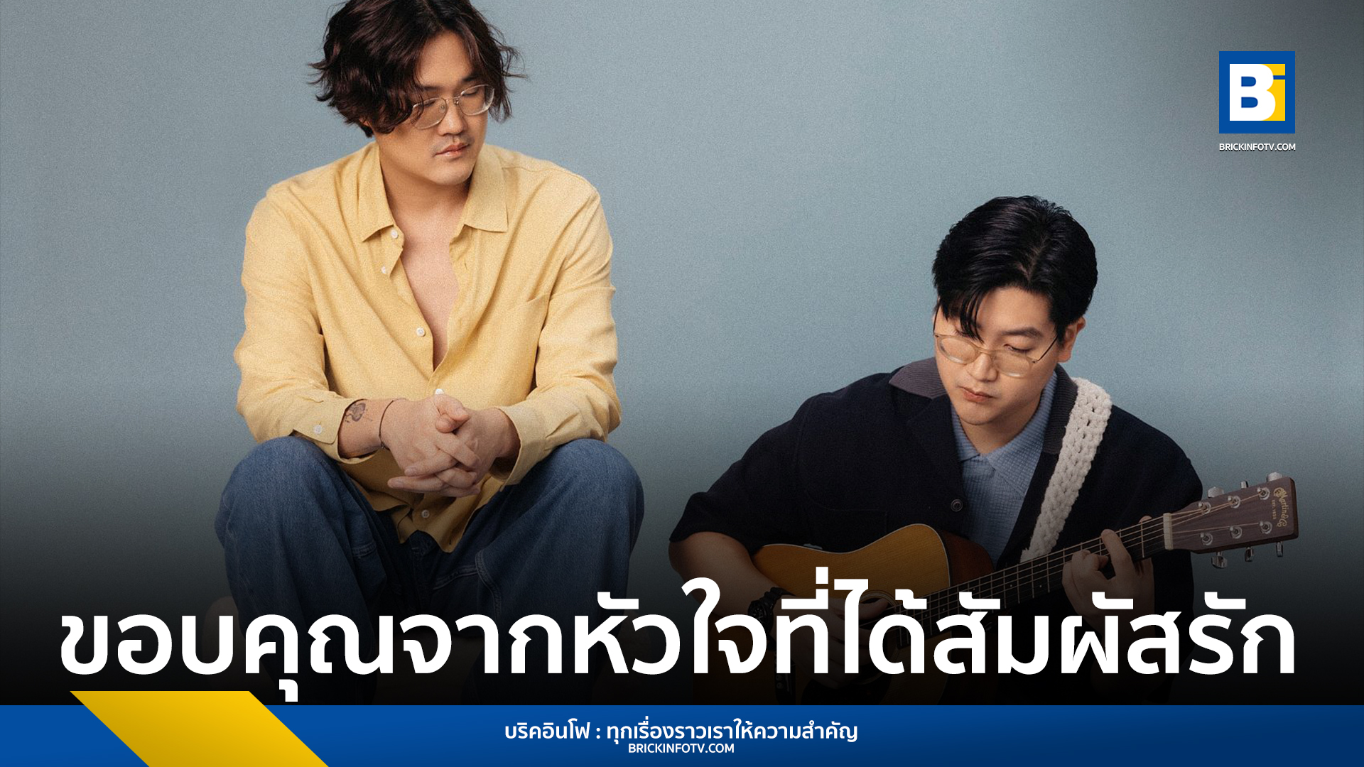 เพลง Proud คำขอบคุณจากหัวใจที่ได้สัมผัสรักอันแท้จริง จาก fellow fellow