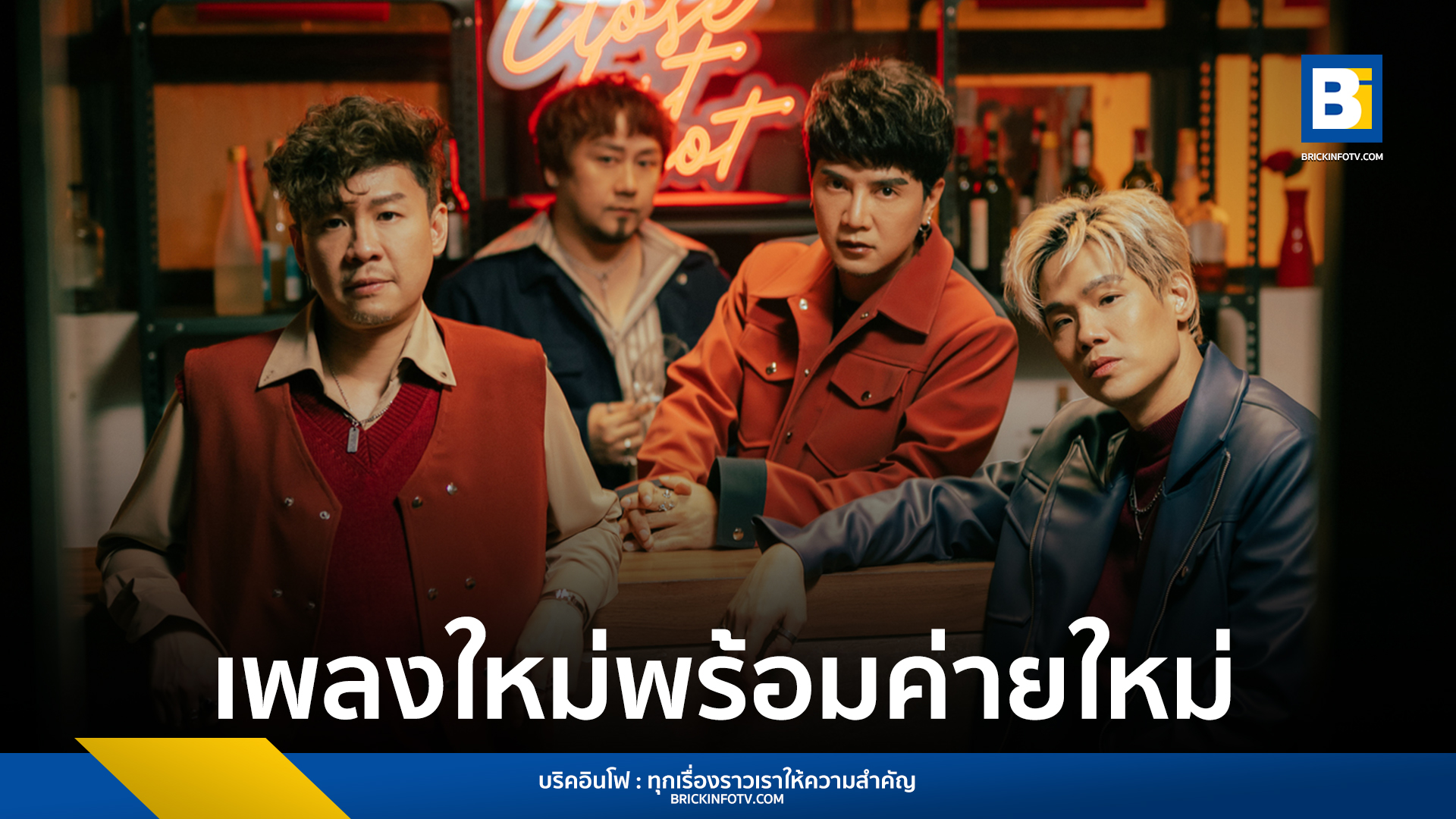เพลงใหม่ SEASON FIVE