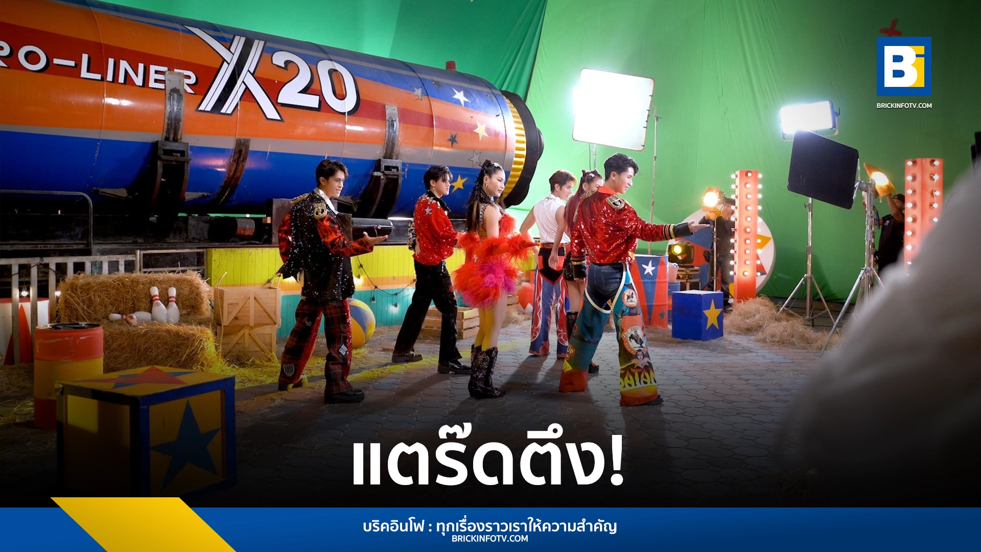 แตร๊ดตึง NEW COUNTRY