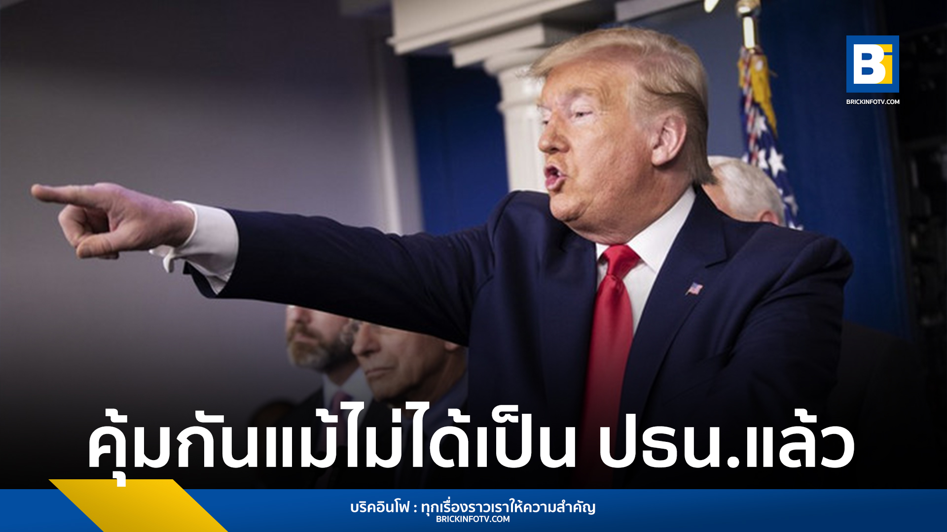 โดนัลด์ ทรัมป์