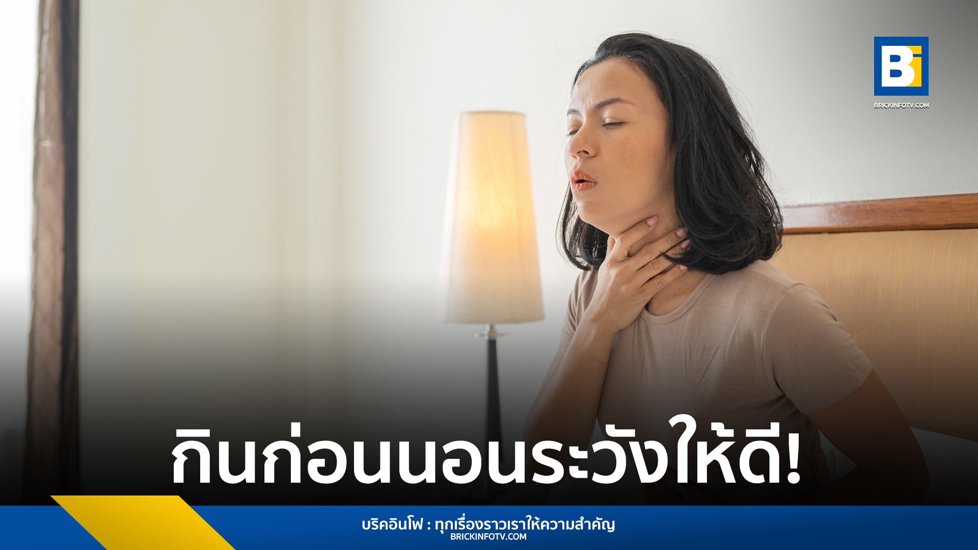 โรคกรดไหลย้อน