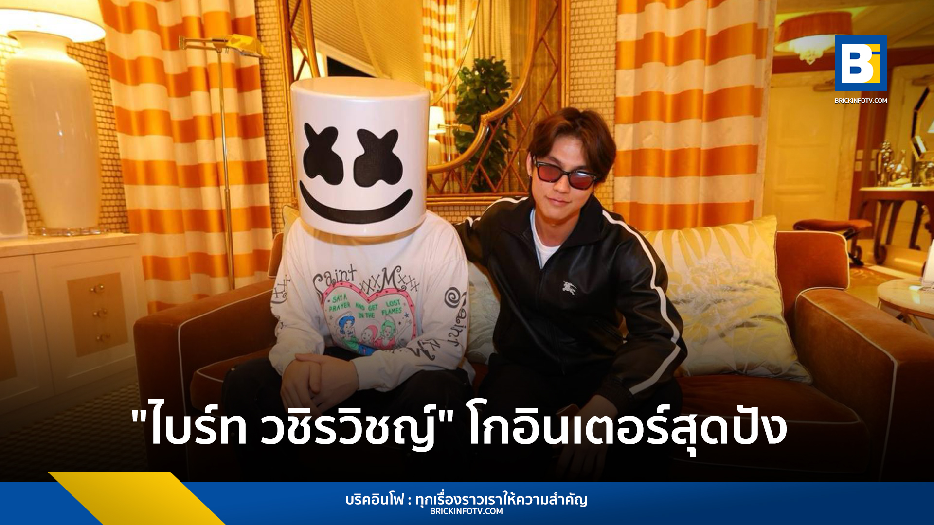 ไบร์ท วชิรวิชญ์ x DJ Marshmello