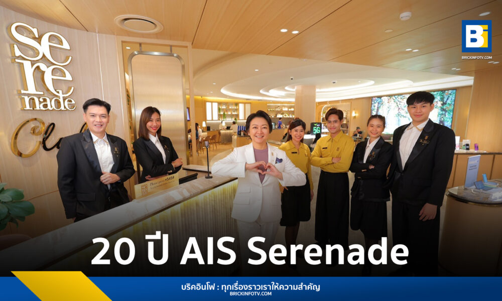 AIS Serenade