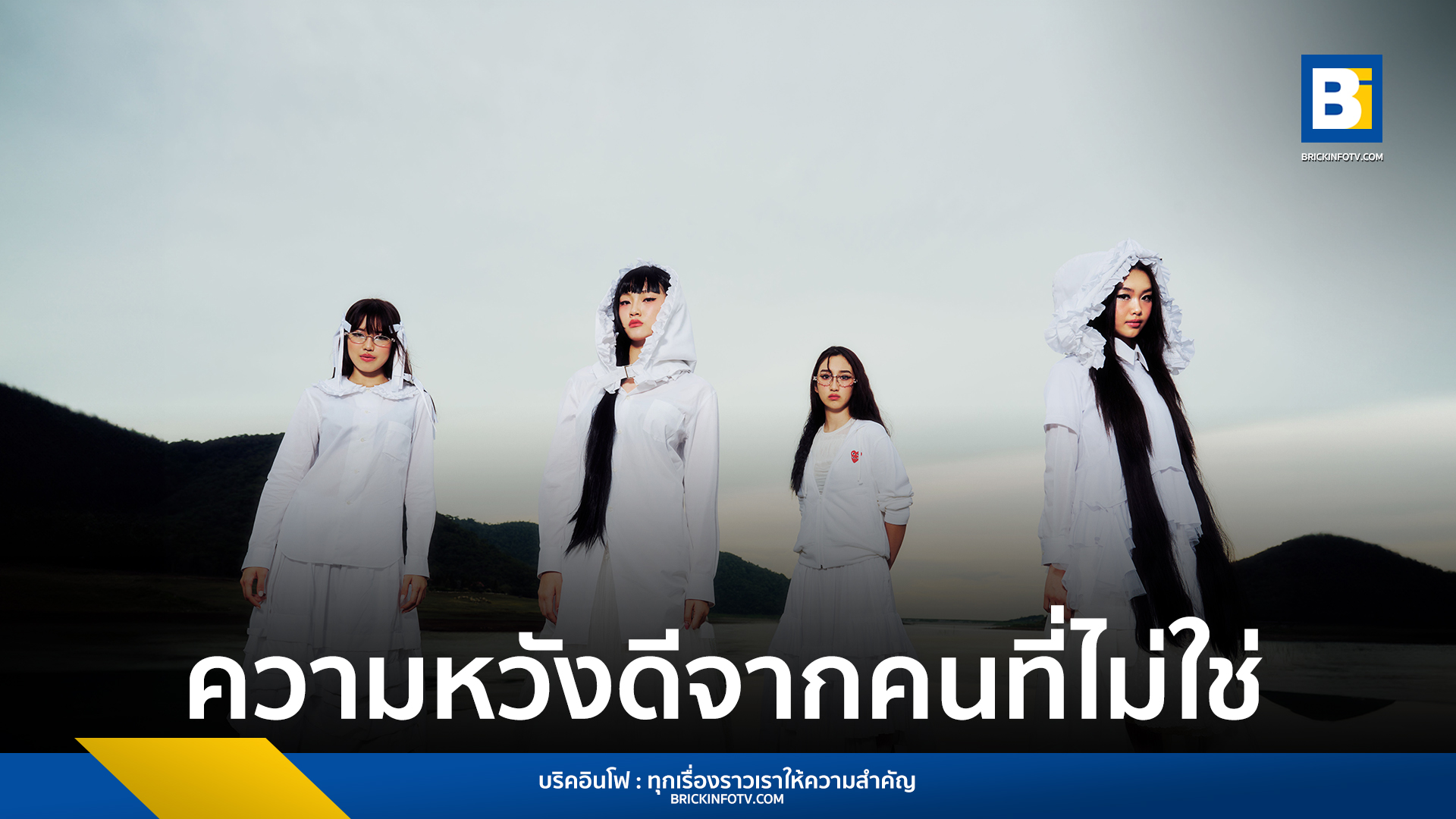 ALALA - ไม่ใช่เธอ (Position)