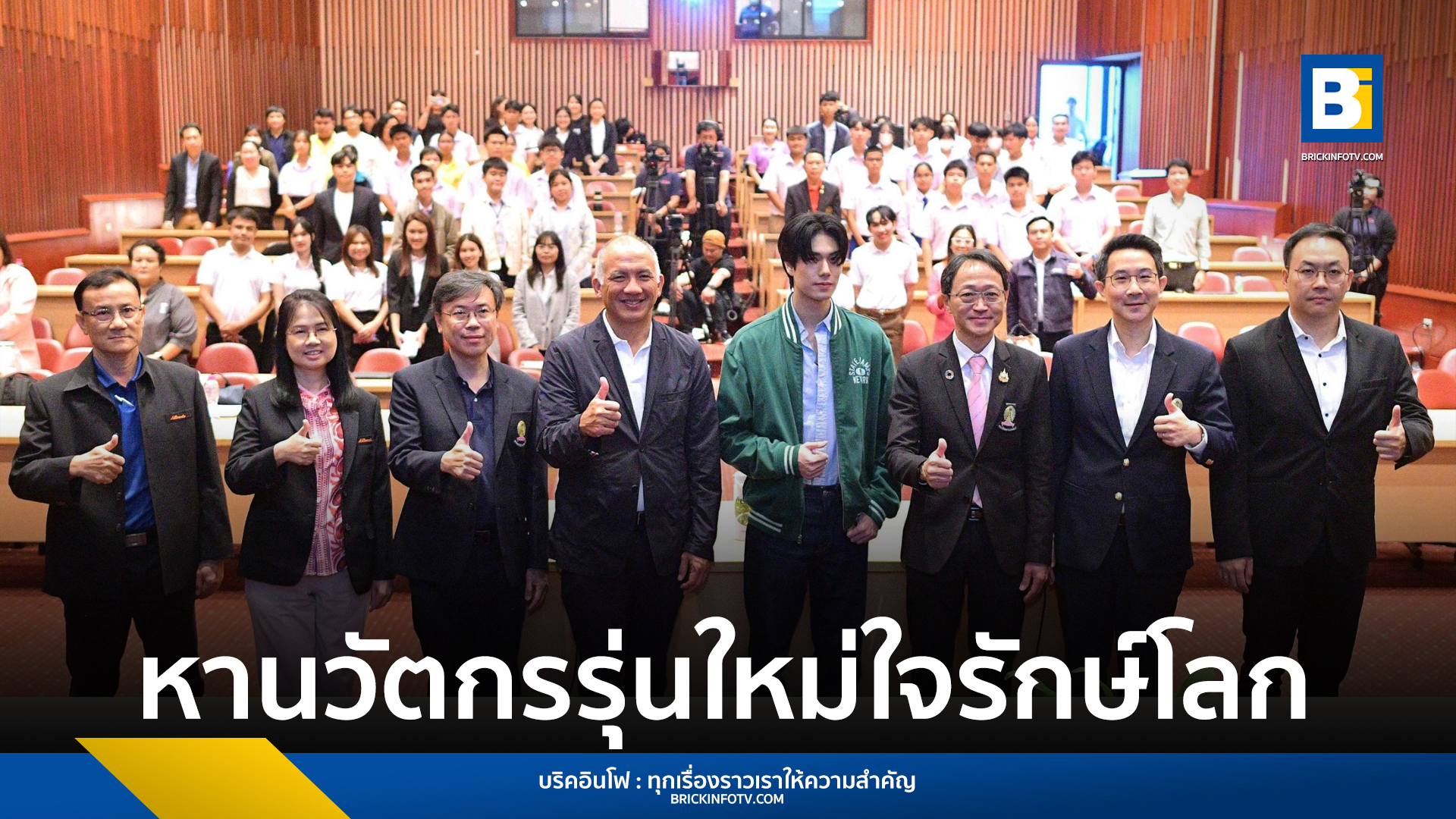 Green Mission by Chula x GULF ภารกิจรักษ์ยั่งยืน