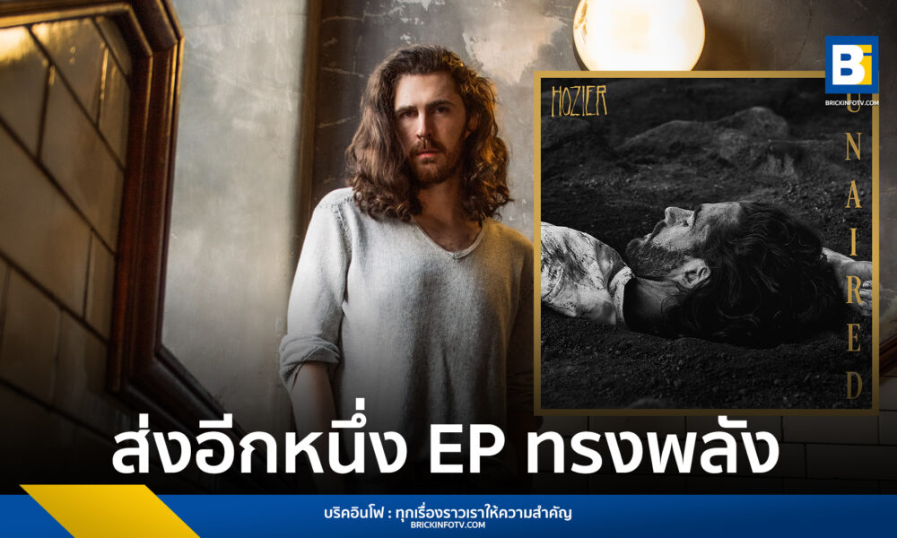 Hozier - Unaired