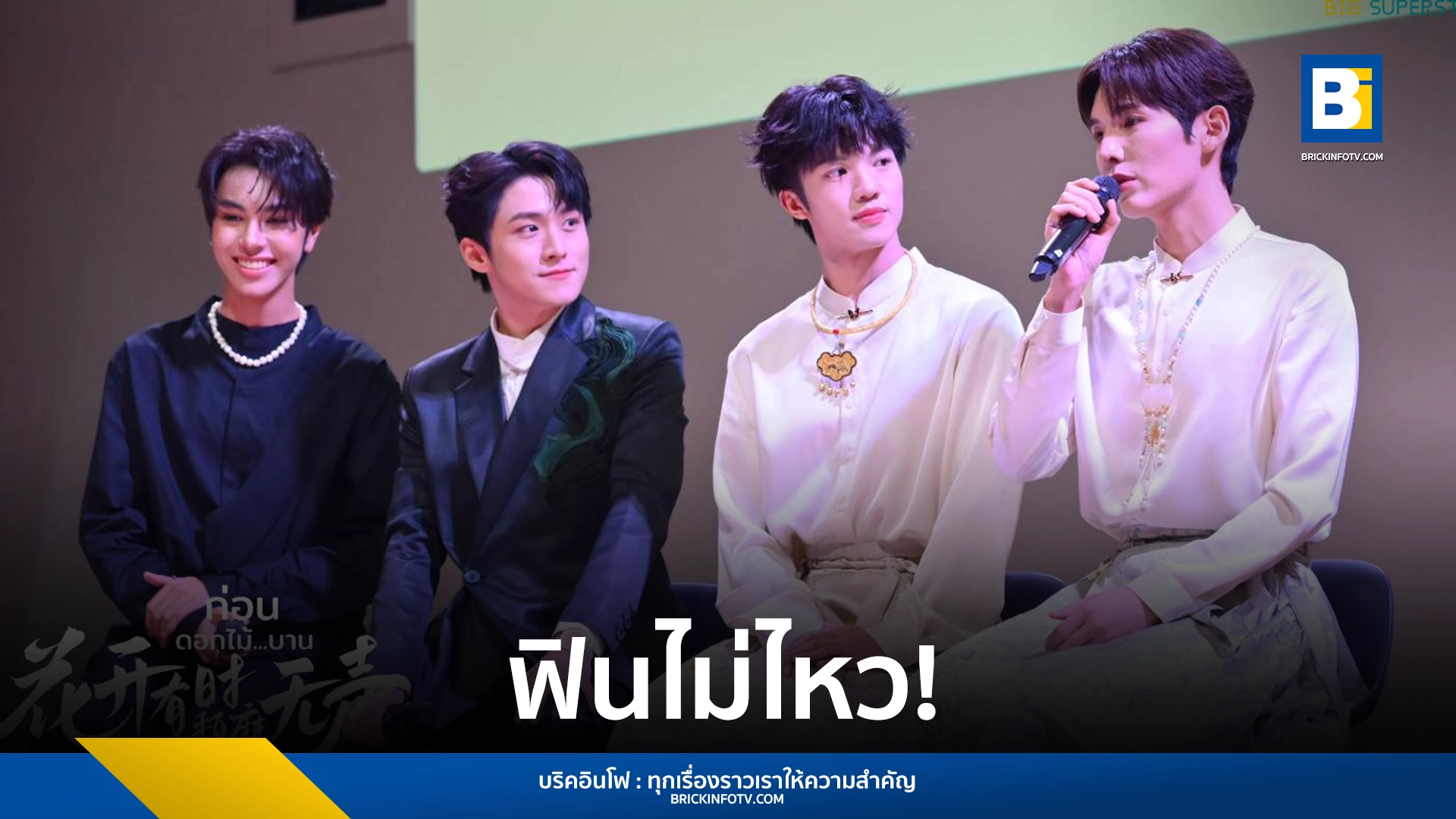 Meet you at the blossom Final Episode Event