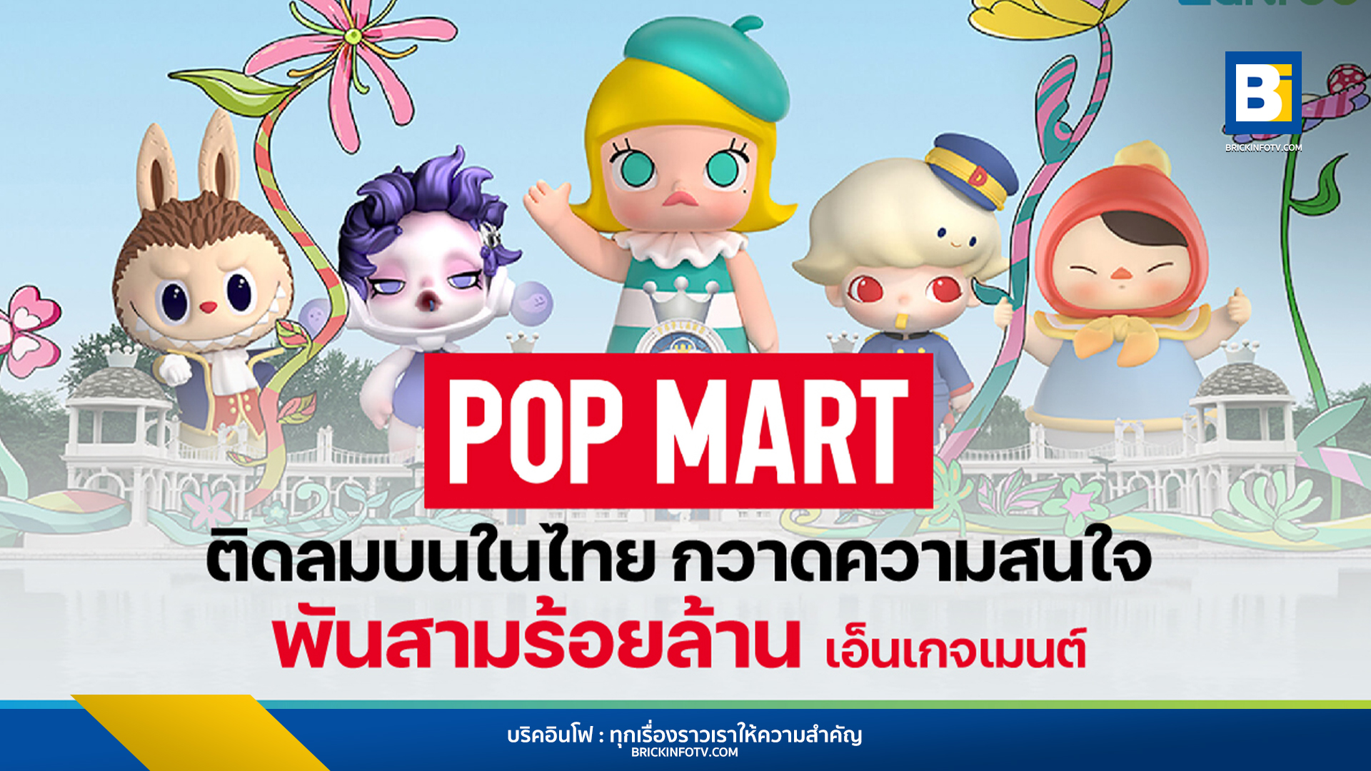 POP MART