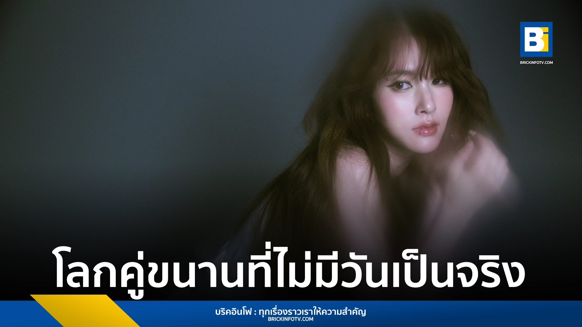 Pango แป้งโกะ-จินตนัดนา ลัมะกานนท์