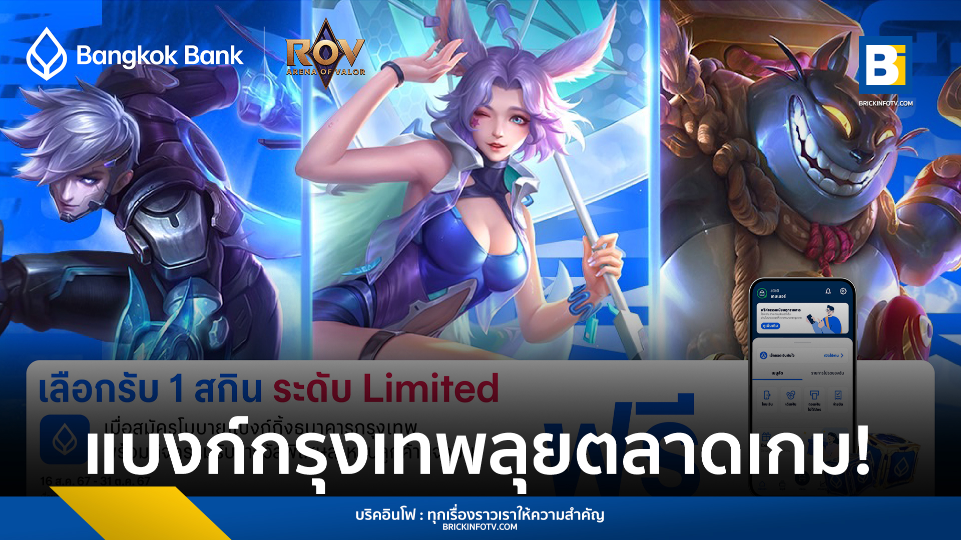 แจกสกิน ROV ฟรี