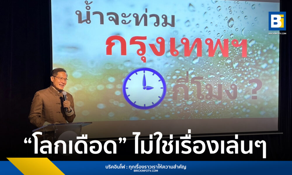 โลกเดือด