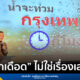 โลกเดือด
