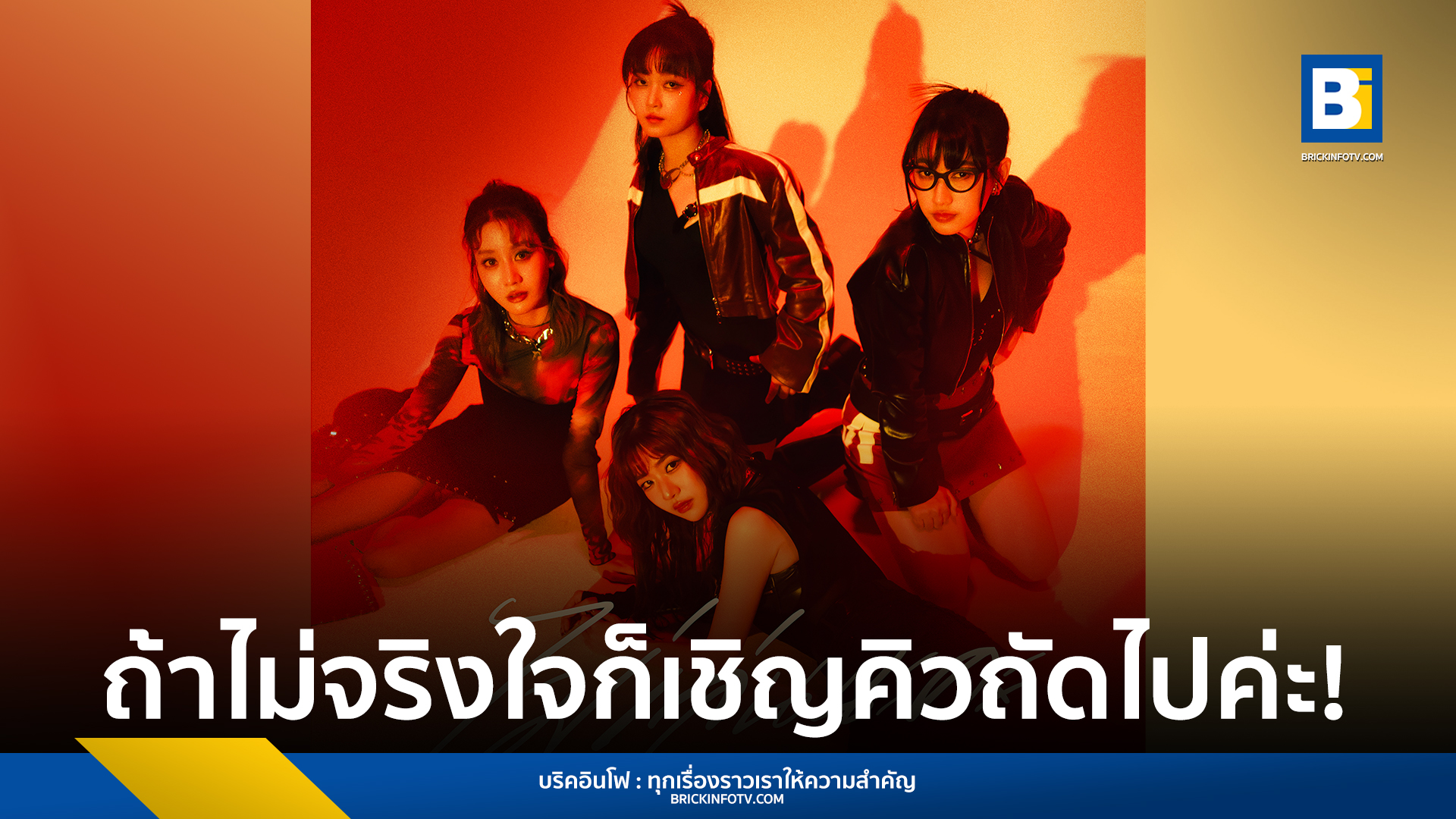 ALIZ - ไม่เล่นนะคะ