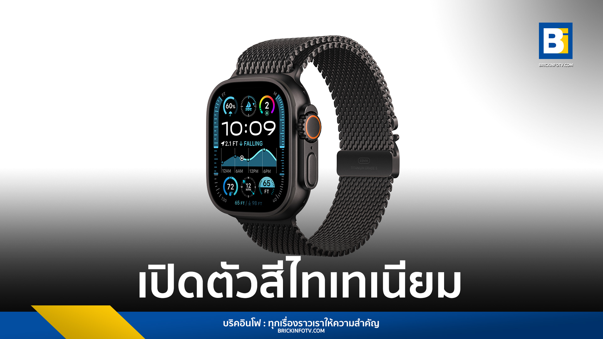 Apple Watch Ultra 2 ไทเทเนียมดำ