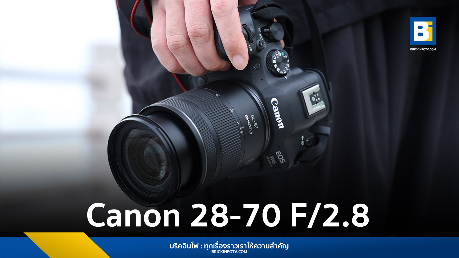 Canon RF28-70mm f/2.8 IS STM โปรดักต์ใหม่ส่งท้ายไตรมาส 3 ปี 67