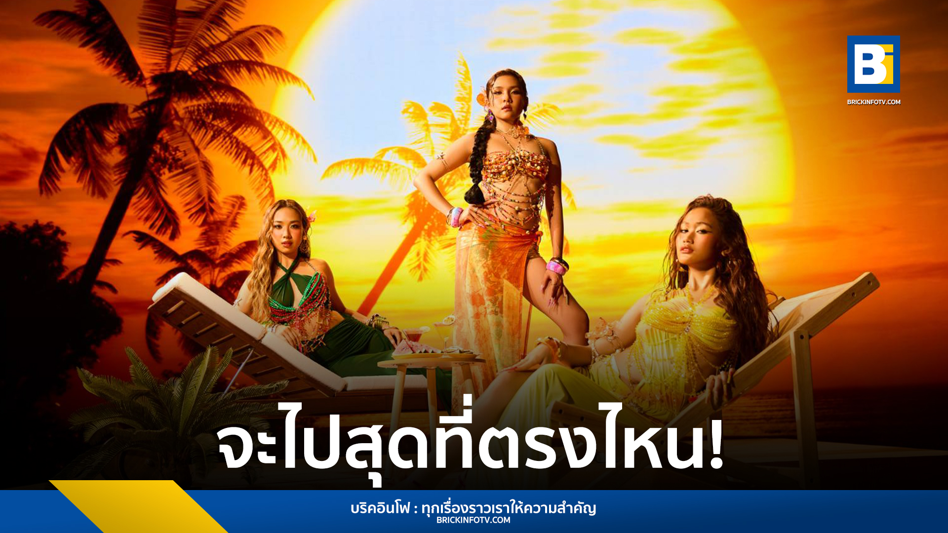 DREAMGALS (ดรีมแกลส์)