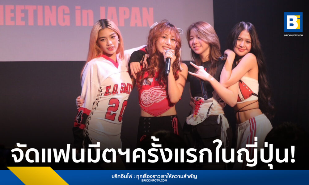 Quadlips 1st Fan Meeting in Japan