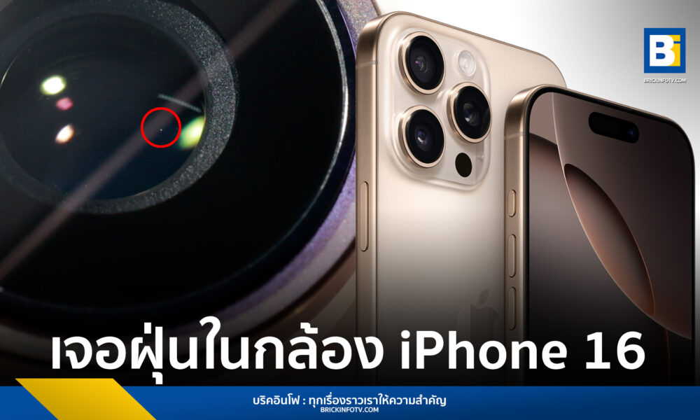 ปัญหา iPhone 16