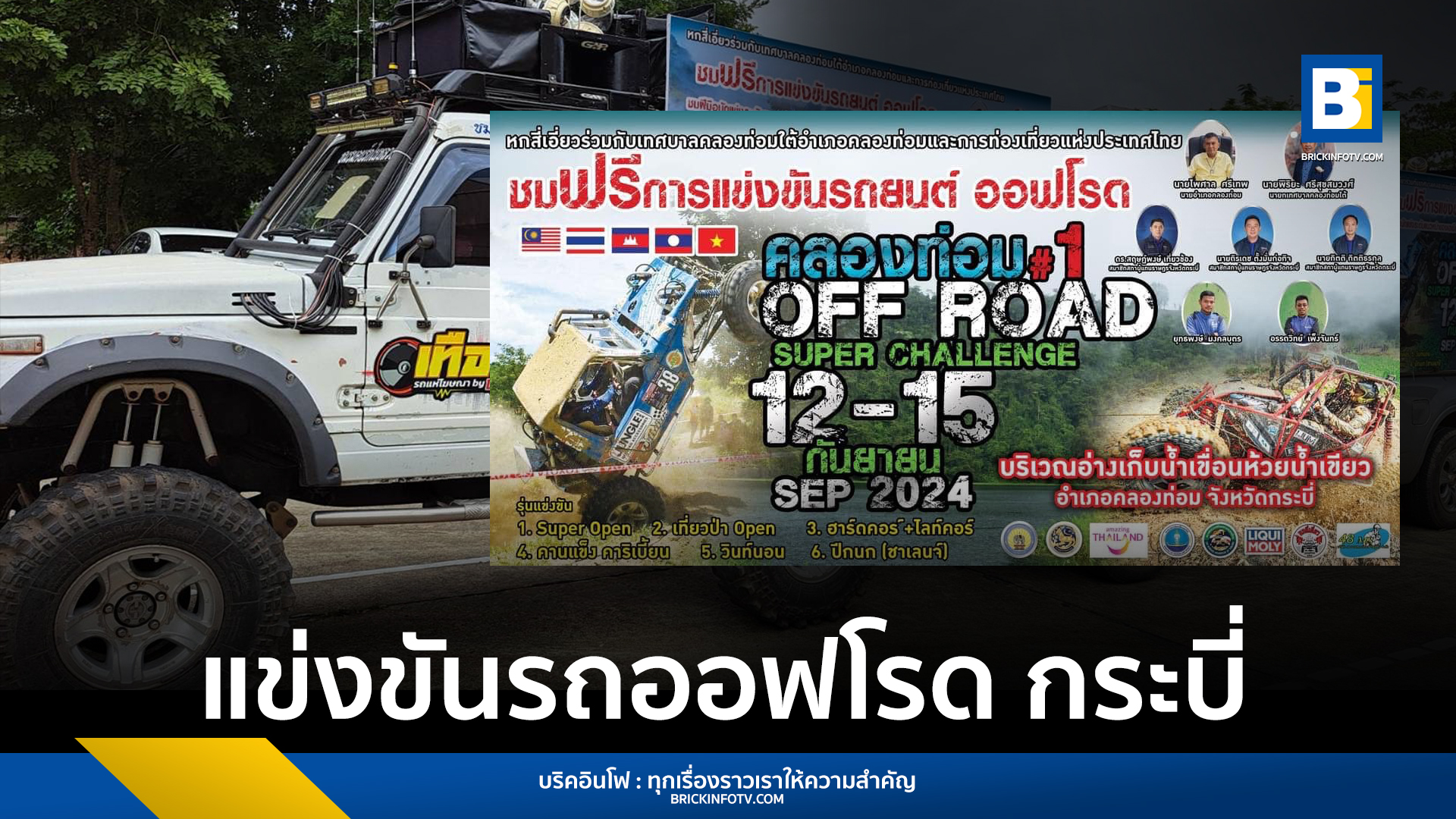 คลองท่อม Off Road ซุปเปอร์ขาเลนจ์ ครั้งที่ 1
