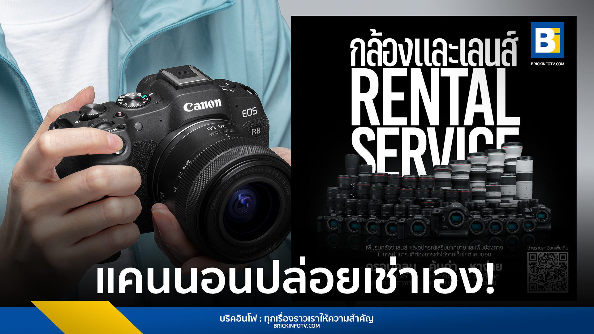 เช่ากล้อง Canon