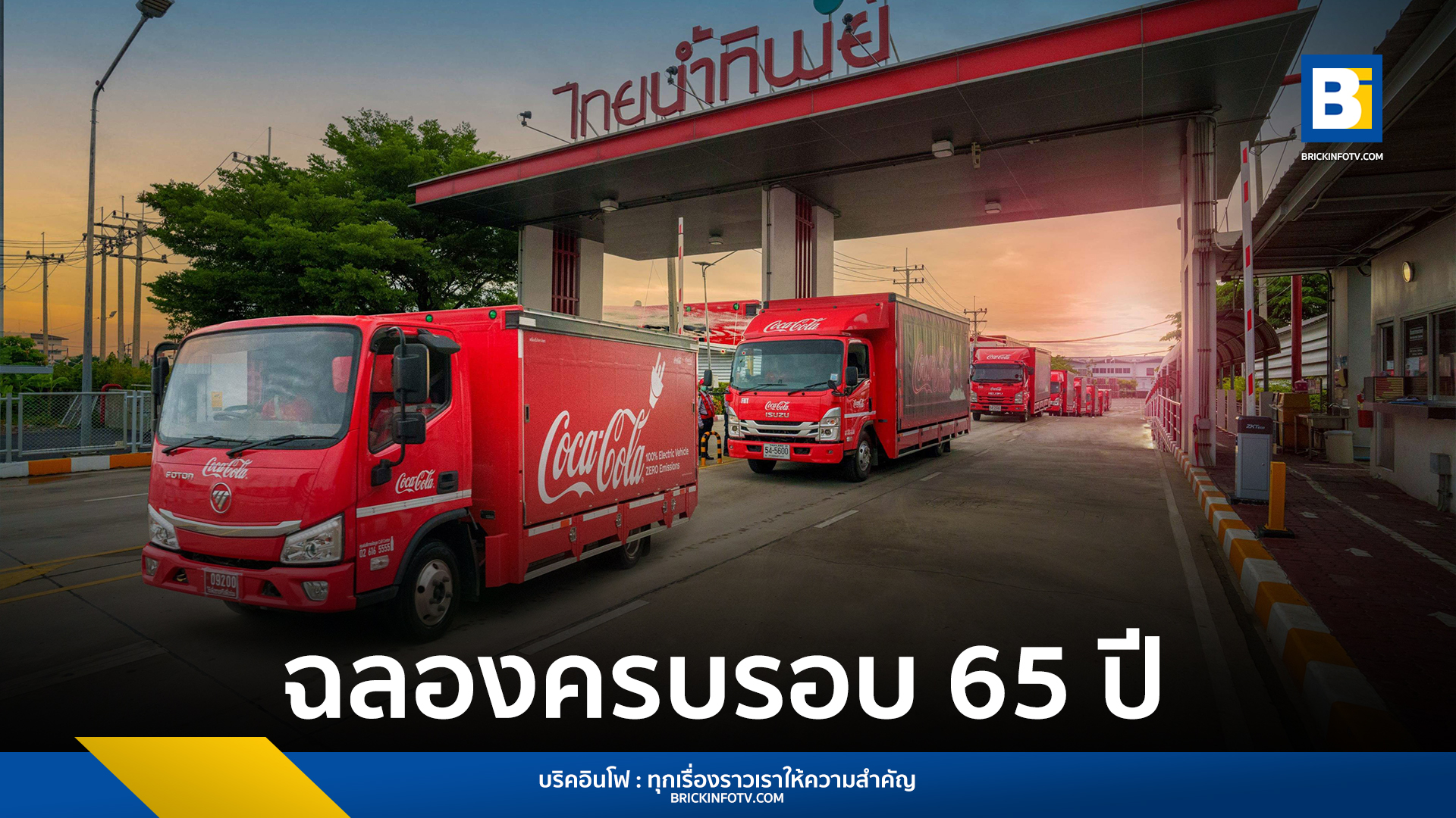 ไทยน้ำทิพย์